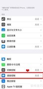 iPhone 13 Pro语音控制开启方法
