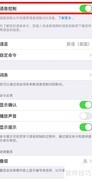 iPhone 13 Pro语音控制开启方法