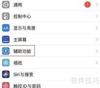 iPhone 12语音控制使用指南