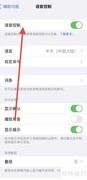 苹果关闭语音控制方法