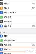 苹果12语音控制使用方法