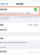 苹果12语音控制使用方法