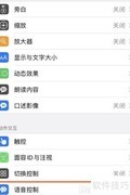 iPhone 12语音控制使用指南