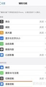iPhone 12语音控制使用指南