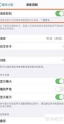 iPhone 12语音控制使用指南