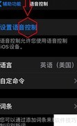 苹果语音控制使用指南