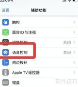 苹果手机语音控制功能下载指南