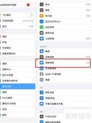 iPad语音控制开启方法