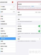 iPad语音控制开启方法