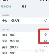 苹果13语音控制功能下载指南