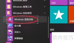 语音控制电脑入门教程
