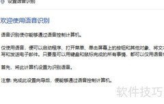 语音控制电脑入门教程