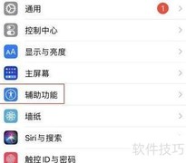 iPhone 12语音控制使用指南