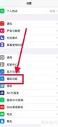 关闭蓝牙耳机语音控制