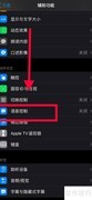 关闭蓝牙耳机语音控制