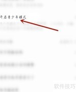 夸克青少年模式开启方法