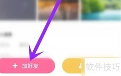 皮皮蟹加好友教程