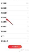 百度地图语音设置入口