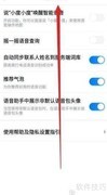 百度地图语音设置入口