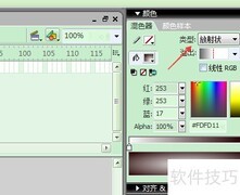 FLASH混色器三色设置