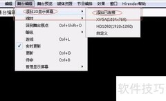 Hirender S2三分屏操作指南