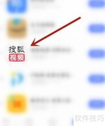搜狐视频受限模式开启方法