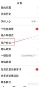 视频看天下用户协议查看方法