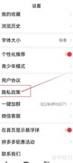视频看天下隐私政策查看方法