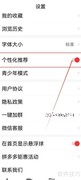 视频看天下个性化推荐开启方法