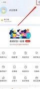 看天下如何关闭消息推送