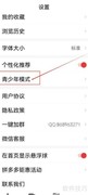 视频看天下青少年模式开启方法
