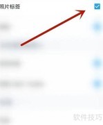 看天下App开启照片标签方法