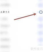 看天下App开启头部卡片教程