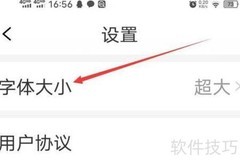 早看天下事字体太大？这样调
