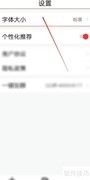 视频看天下大字体设置方法