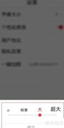 视频看天下大字体设置方法