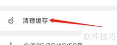 Vista看天下APP缓存清理方法