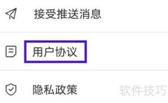如何查找看天下的用户协议