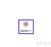 如何查找视频看天下用户协议