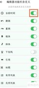 人生笔记Real开启实时时间