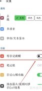 人生笔记Real日记提醒开启方法
