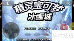冰雪城口袋妖怪Mega进化方法