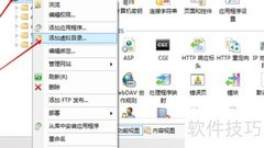 Win7 IIS6虚拟目录配置