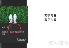 PS修补工具位置指南