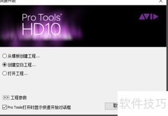 Pro Tools HD音频导入编辑指南