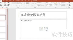 人生三步骤PPT制作指南