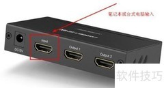 HDMI分屏器多屏显示教程