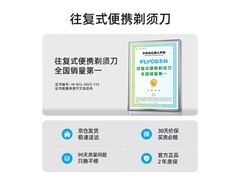 飞科银河黑剃须刀331元