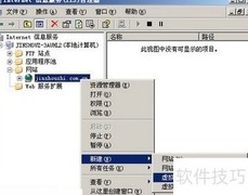 Win2003创建Web虚拟目录