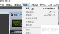 Pro Tools 12.5外录人声教程